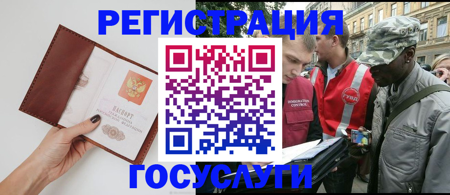 прописка иностранных граждан в Мегионе