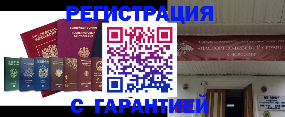 временная регистрация для школы в Мегионе